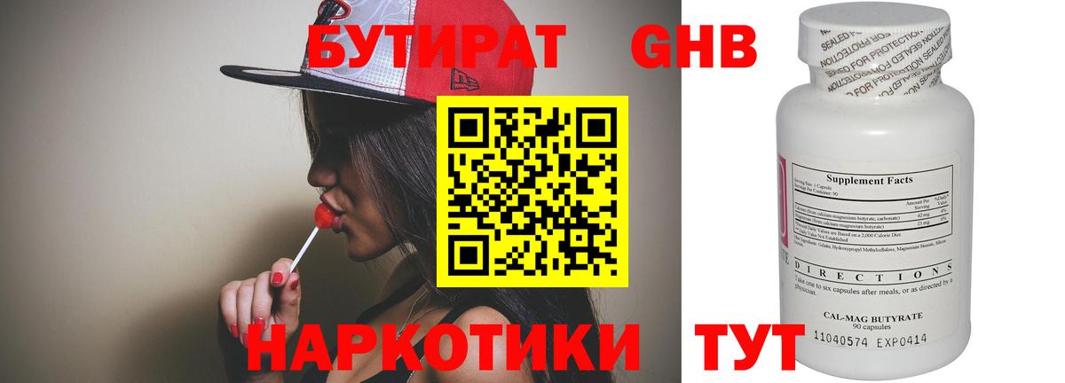 Касимов  БУТИРАТ оксибутират  Бутират  Вход с VPN 