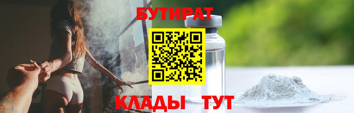 Бутират жидкий экстази Касимов