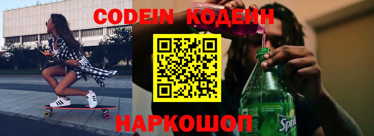 Касимов  Кодеин напиток Lean (лин)  Вход с VPN 