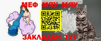 мяу мяу мука Комсомольск-на-Амуре
